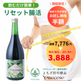 よもぎ酵素の効果を検証！【1ヶ月実体験レビュー】